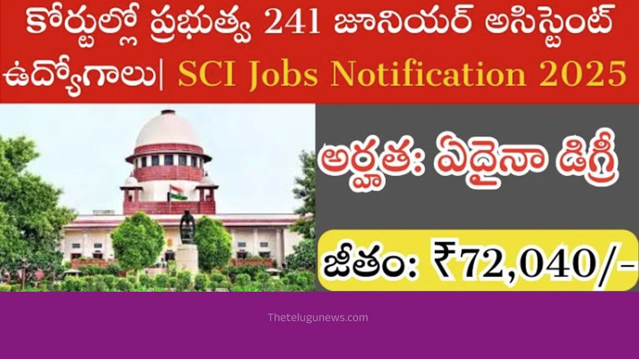 Supreme Court Jobs కోర్టుల్లో ఉద్యోగాలు డిగ్రీ పూర్తి చేసిన వారికి 72040 జీతం