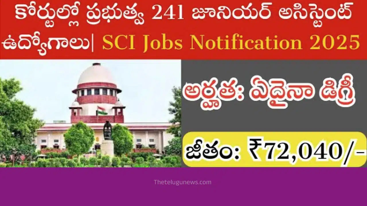 Supreme Court Jobs : కోర్టుల్లో ఉద్యోగాలు.. డిగ్రీ పూర్తి చేసిన వారికి 72040 జీతం..!