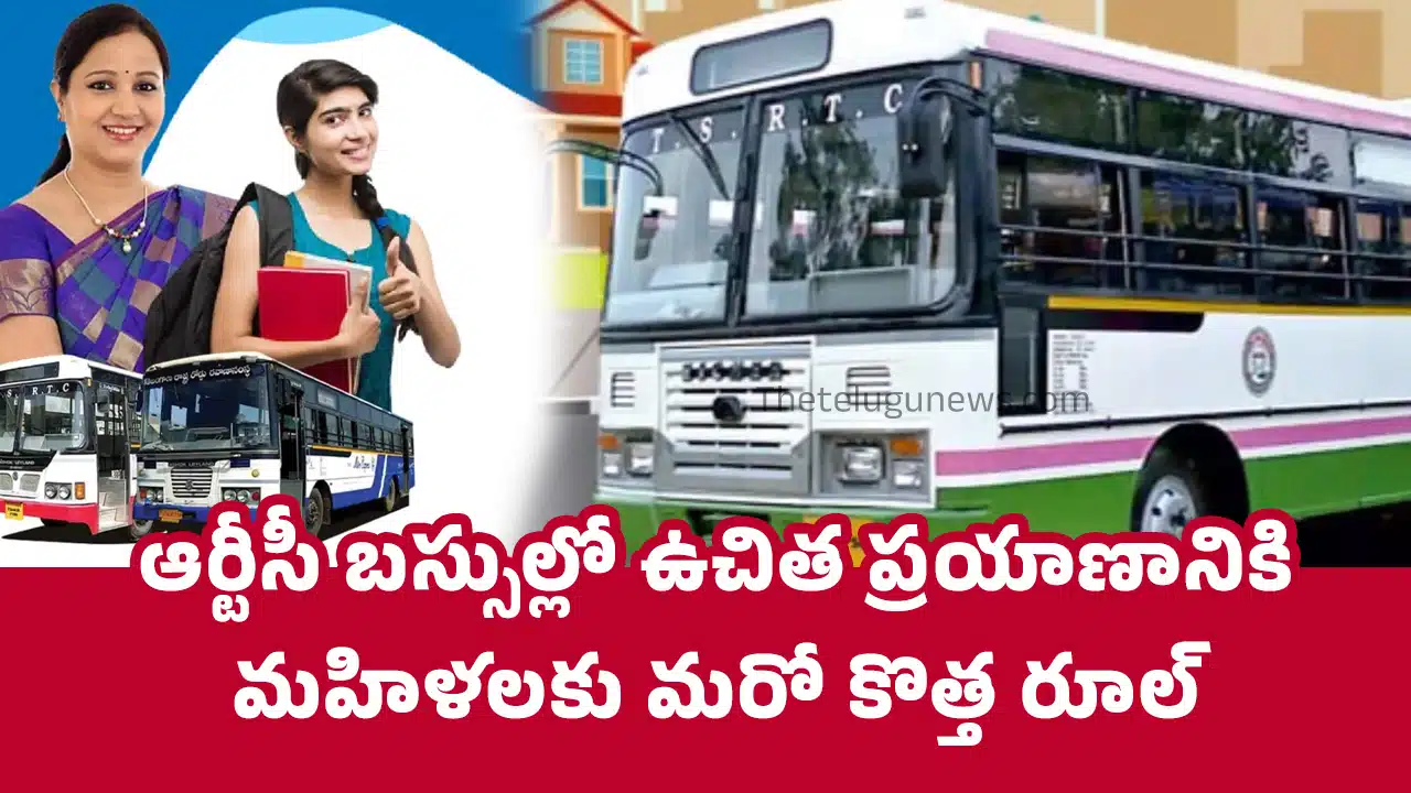 TSRTC : ఆర్టీసీ బ‌స్సుల్లో ఉచిత ప్ర‌యాణానికి మహిళలకు మరో కొత్త రూల్ !