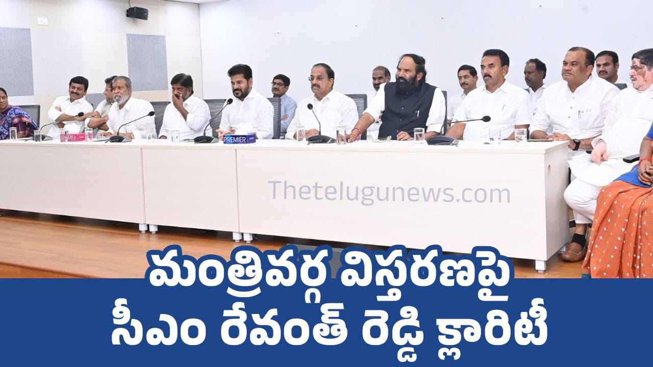 Telangana Cabinet : మంత్రివర్గ విస్తరణపై సీఎం రేవంత్ రెడ్డి క్లారిటీ..!