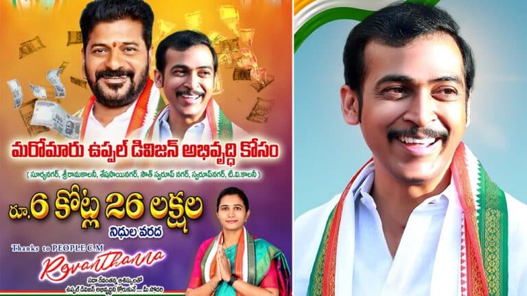 Uppal Division : ఉప్ప‌ల్ డివిజ‌న్ అభివృద్ధికి రూ.6కోట్ల 26లక్షల నిధులు మంజూరు..!