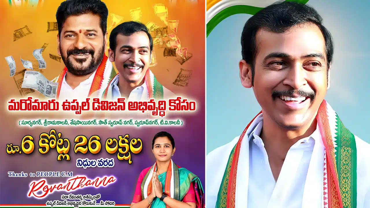 Uppal Division : ఉప్ప‌ల్ డివిజ‌న్ అభివృద్ధికి రూ.6కోట్ల 26లక్షల నిధులు మంజూరు..!