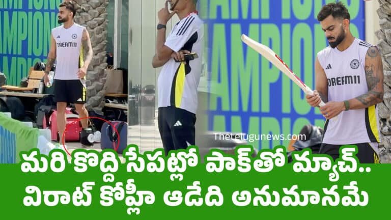 Virat Kohli : మ‌రి కొద్ది సేప‌ట్లో పాక్‌తో మ్యాచ్.. విరాట్ కోహ్లీ ఆడేది అనుమానమే..!