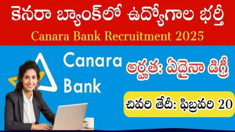 Canara Bank Recruitment : క్రెడిట్ ఆఫీసర్ పోస్టుల‌కు ద‌ర‌ఖాస్తుల ఆహ్వానం