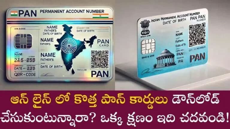 e-PAN : ఈ-పాన్ మోసాల పట్ల జాగ్రత్త ! నకిలీ ఈమెయిల్స్‌పై పౌరుల‌కు ప్ర‌భుత్వం హెచ్చ‌రిక‌