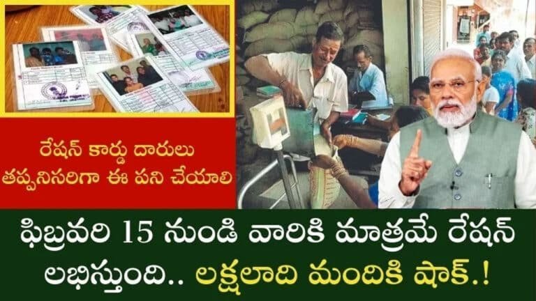 Ration Card E-KYC : ఉచిత రేషన్ పొందాలంటే 15 లోపు ఈ ప‌ని చేయండి