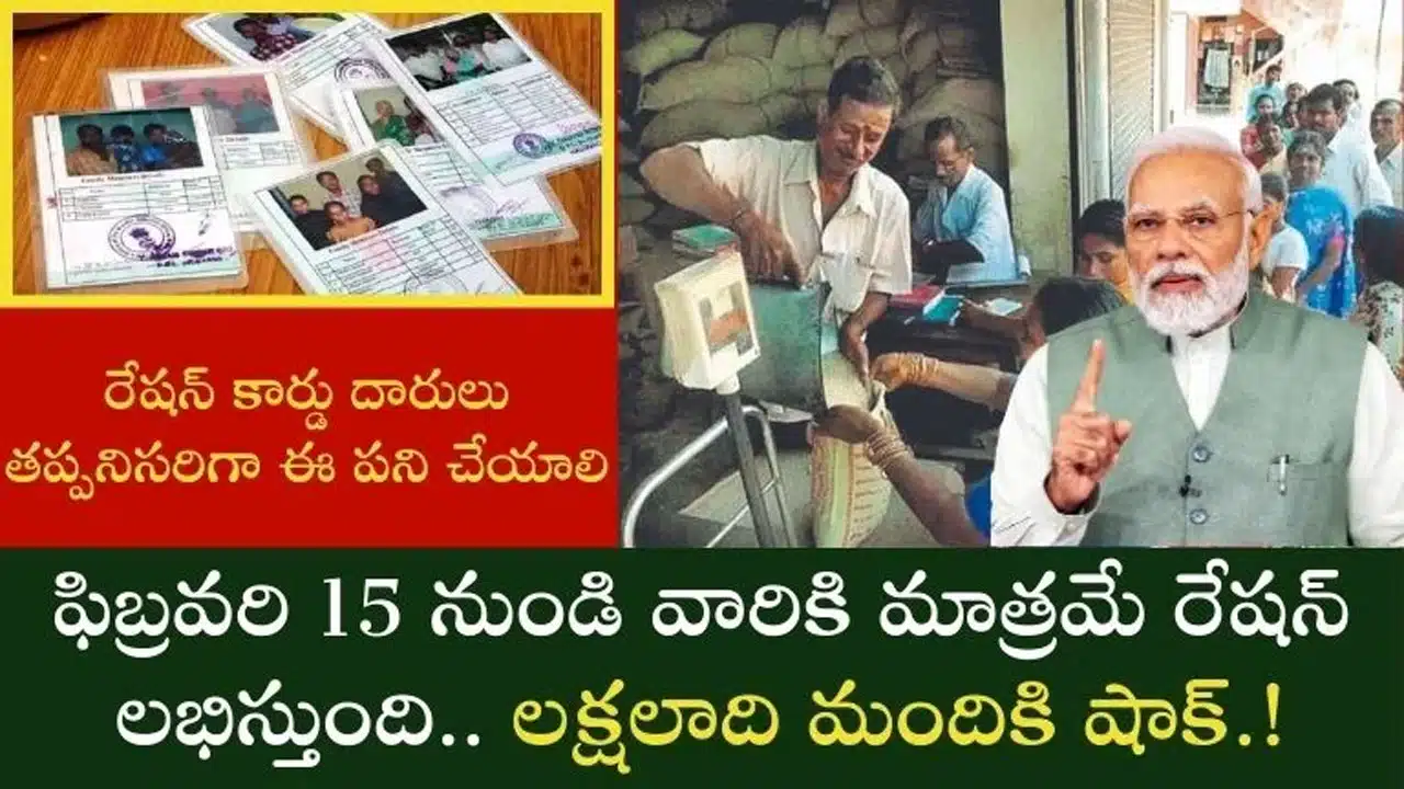 Ration Card E-KYC : ఉచిత రేషన్ పొందాలంటే 15 లోపు ఈ ప‌ని చేయండి