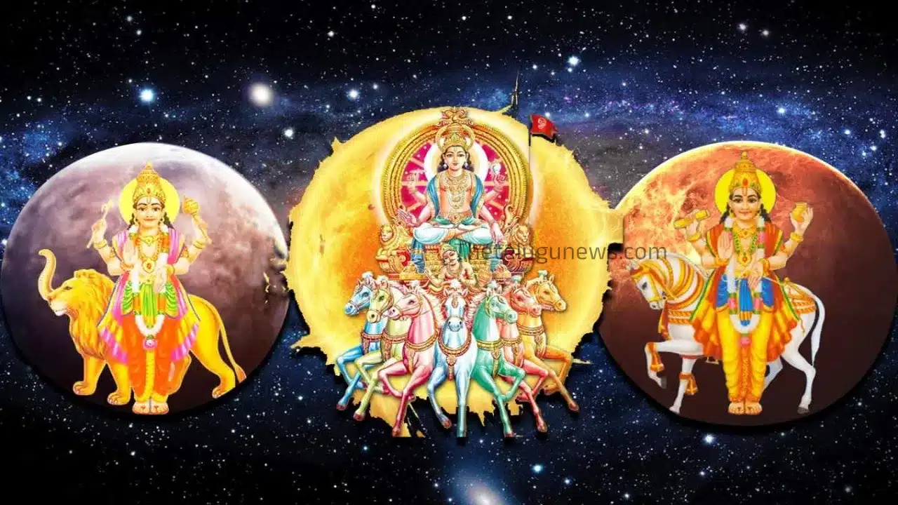 Trigrahi Yoga : త్రిగ్రహి యోగం తో ఈ రాశులు కోటీశ్వరులు ఇవ్వడం ఖాయం...!