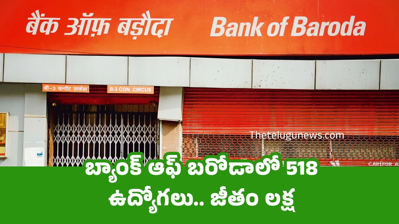 Bank of Baroda Recruitment బ్యాంక్ ఆఫ్ బరోడాలో 518 ఉద్యోగ‌లు జీతం ల‌క్ష‌