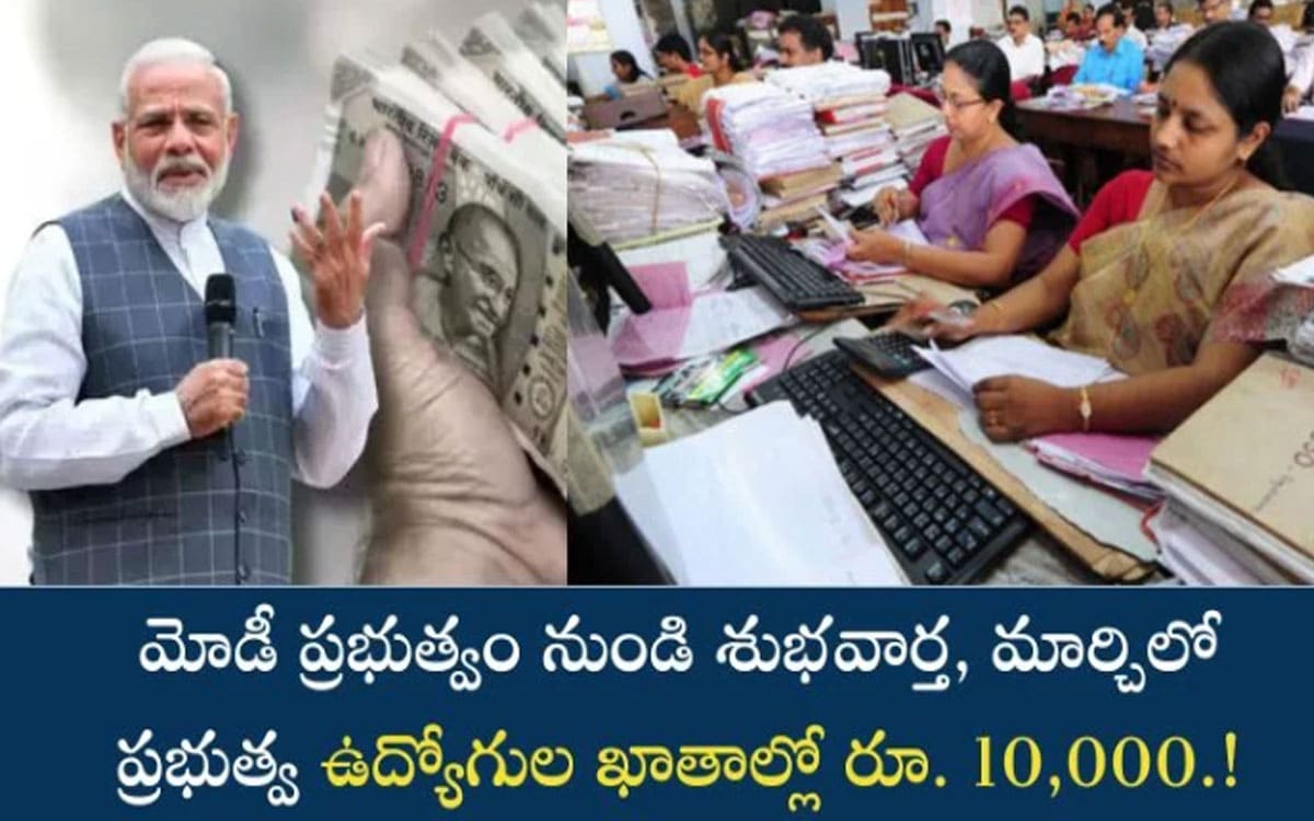 DA Hike : ప్రభుత్వ ఉద్యోగులకు శుభవార్త : డీఏ పెంపుపై కేంద్ర మంత్రివర్గం నిర్ణయం, ఎంత పెంపు అంటే?