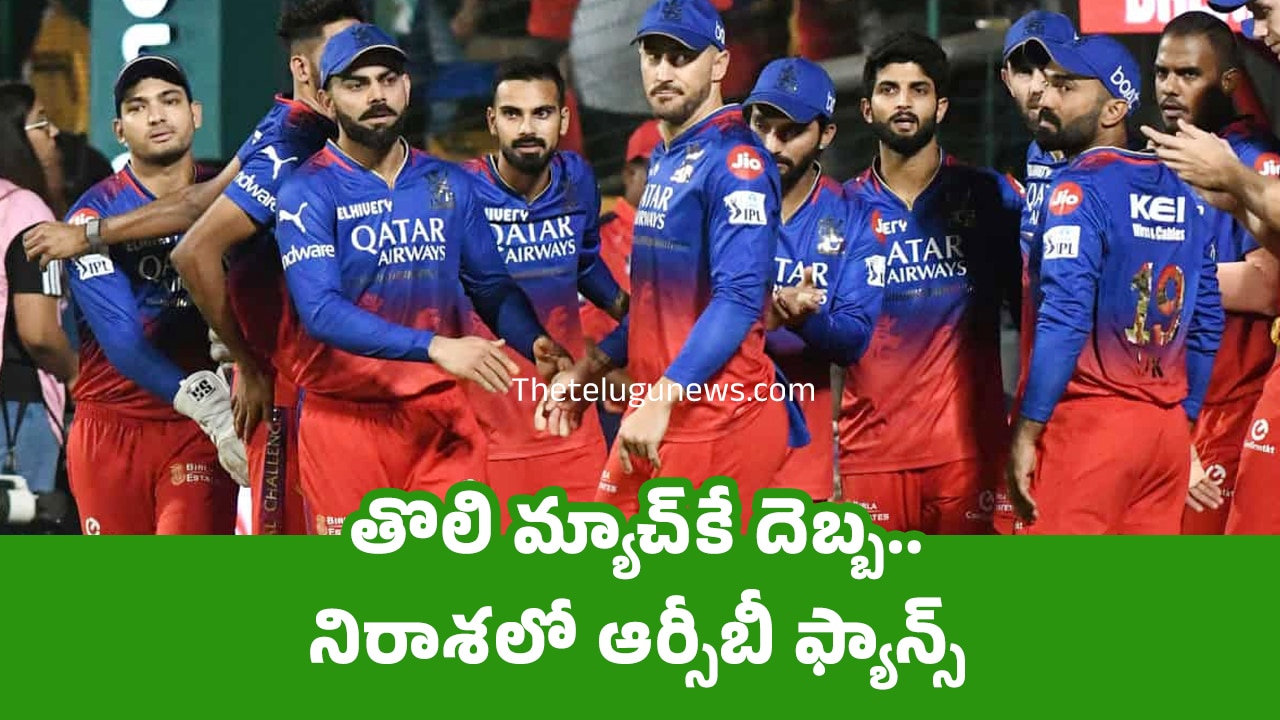 IPL 2025 : తొలి మ్యాచ్‌కే దెబ్బ‌.. నిరాశ‌లో ఆర్సీబీ ఫ్యాన్స్