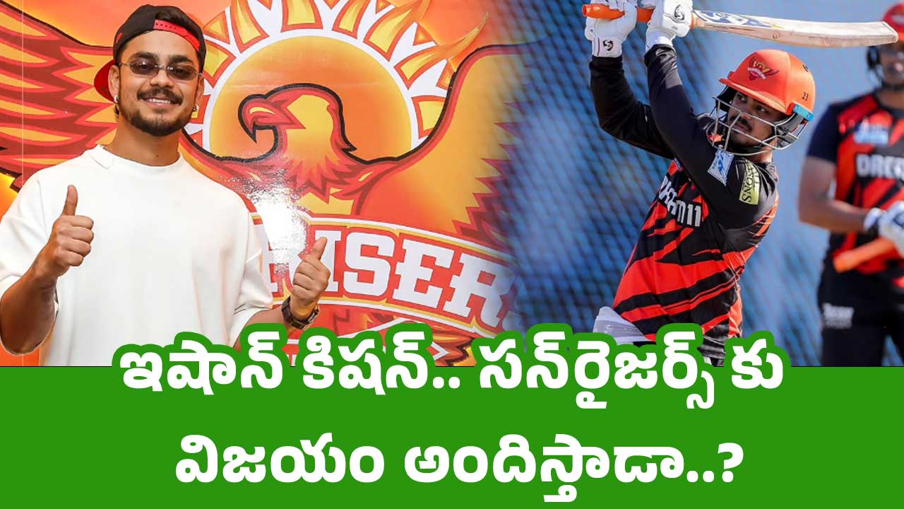 Ishan Kishan : ఇషాన్ కిషన్.. సన్‌రైజర్స్ కు విజయం అందిస్తాడా..?