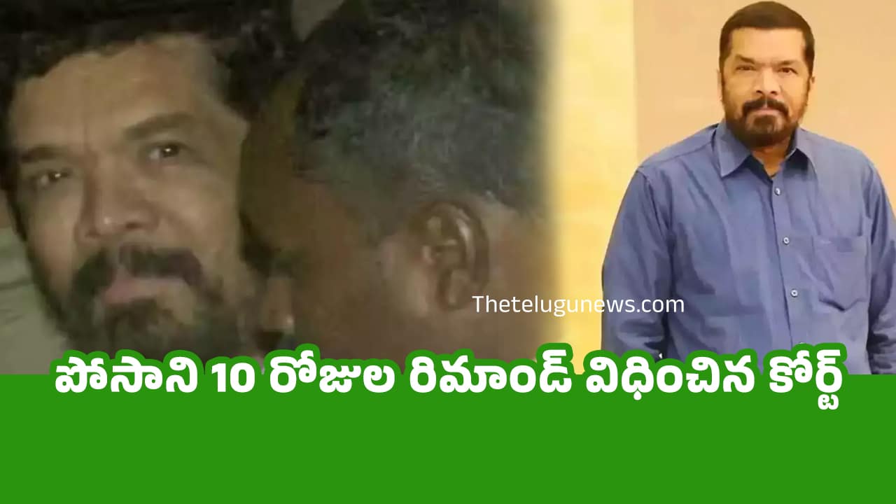 Posani Krishna Murali : పోసాని 10 రోజుల రిమాండ్ విధించిన కోర్ట్..!