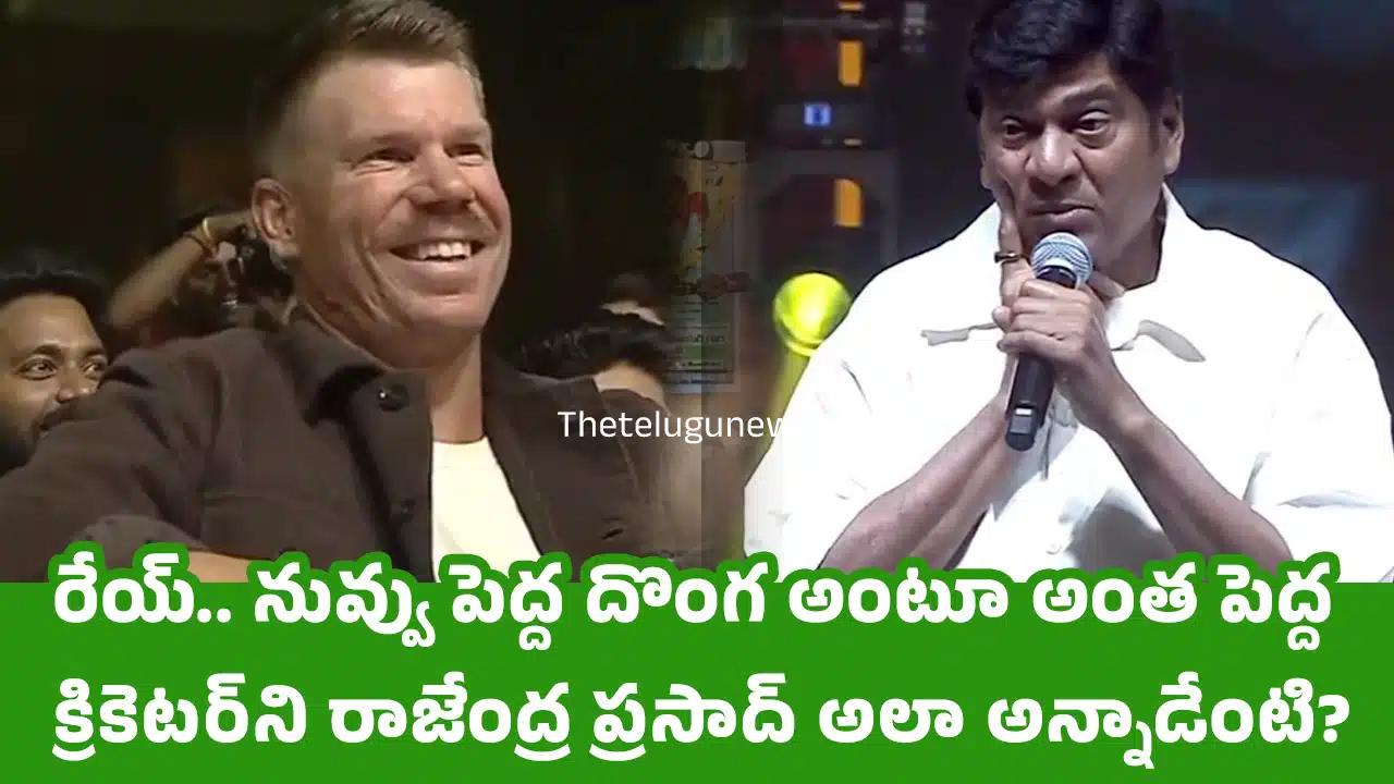 Rajendra Prasad : రేయ్.. నువ్వు పెద్ద దొంగ అంటూ అంత పెద్ద క్రికెట‌ర్‌ని రాజేంద్ర ప్ర‌సాద్ అలా అన్నాడేంటి?