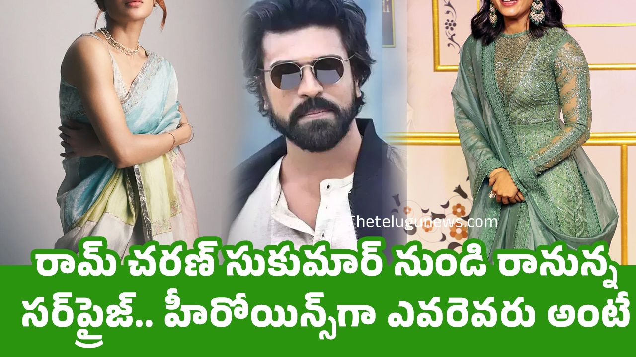 Ram Charan : రామ్ చ‌ర‌ణ్ సుకుమార్ నుండి రానున్న స‌ర్‌ప్రైజ్.. హీరోయిన్స్‌గా ఎవ‌రెవ‌రు అంటే..!