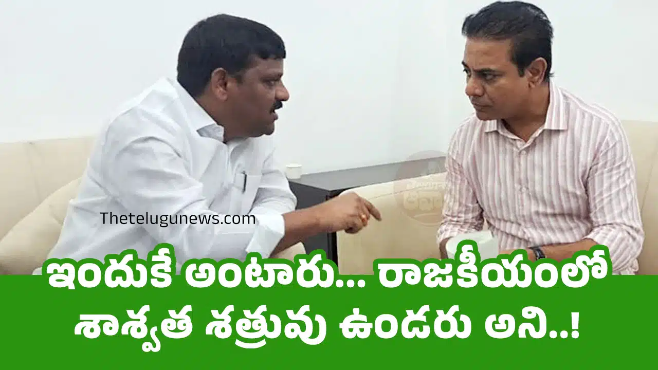 Teenmar Mallanna : ఇందుకే అంటారు... రాజ‌కీయంలో శాశ్వ‌త శ‌త్రువు ఉండ‌రు అని..!
