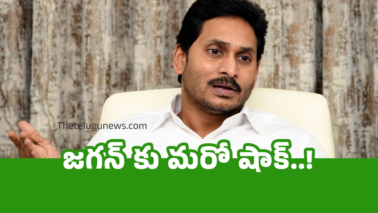 YS Jagan జగన్ కు మరో షాక్