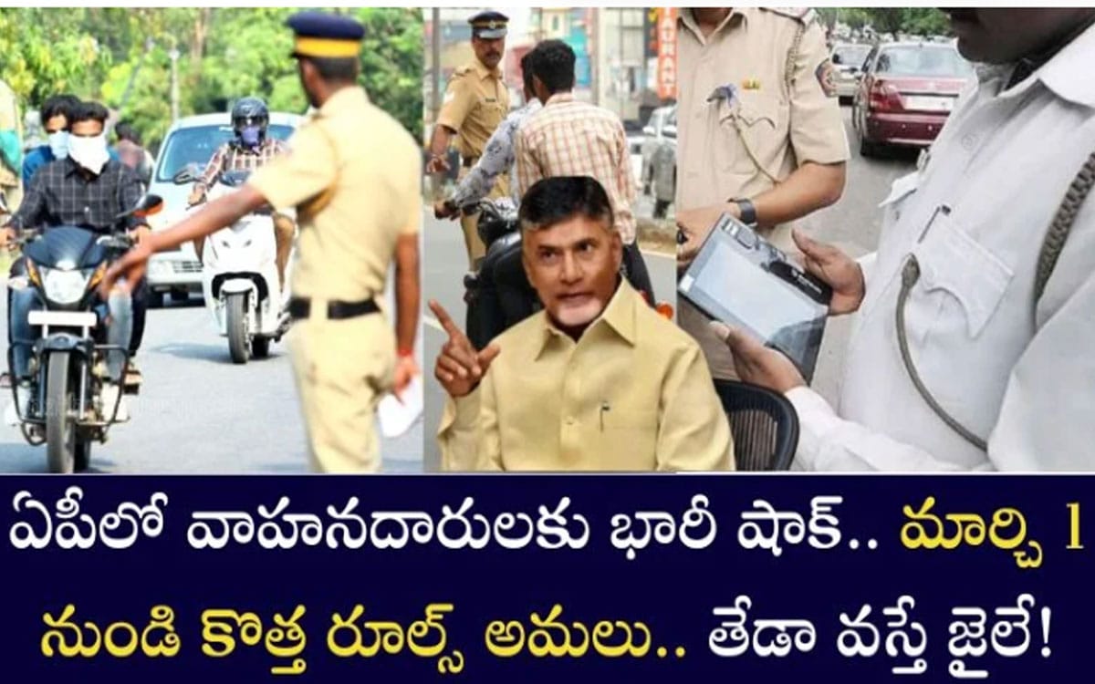 AP Motor Vehicle Act : ఏపీ మోటారు వెహికల్ యాక్ట్‌లో కీల‌క మార్పులు, ఉల్లంఘిస్తే వాహ‌న‌దారులకు భారీ షాకులే