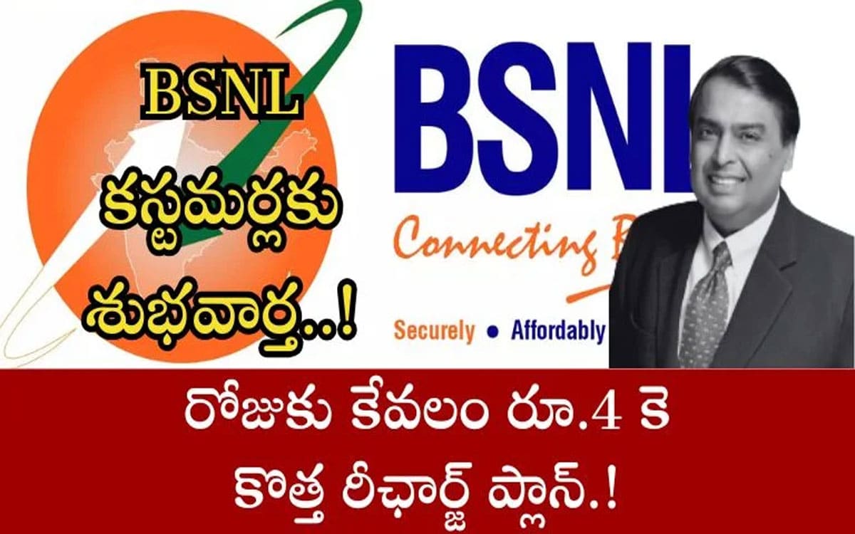 BSNL : బిఎస్ఎన్ఎల్ వినియోగదారులకు శుభవార్త : త‌క్కువ ధ‌ర‌కే 6 నెలల చెల్లుబాటుతో అన్‌లిమిటెడ్ కాలింగ్, డేటా రీఛార్జ్