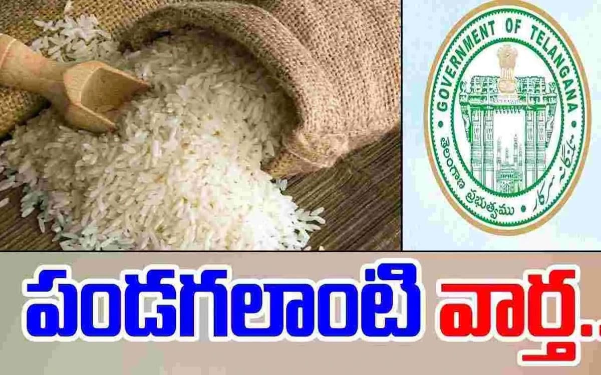 Fine Rice scheme : రేష‌న్ ల‌బ్ధిదారుల‌కు శుభ‌వార్త‌.. ఉగాది నుండి సన్న బియ్యం అంద‌జేత‌