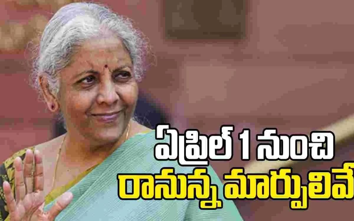 April 1st : పెట్టుబడిదారులు, సీనియర్ సిటిజన్లకు అలెర్ట్ : ఏప్రిల్ 1 నుండి కొత్త రూల్స్