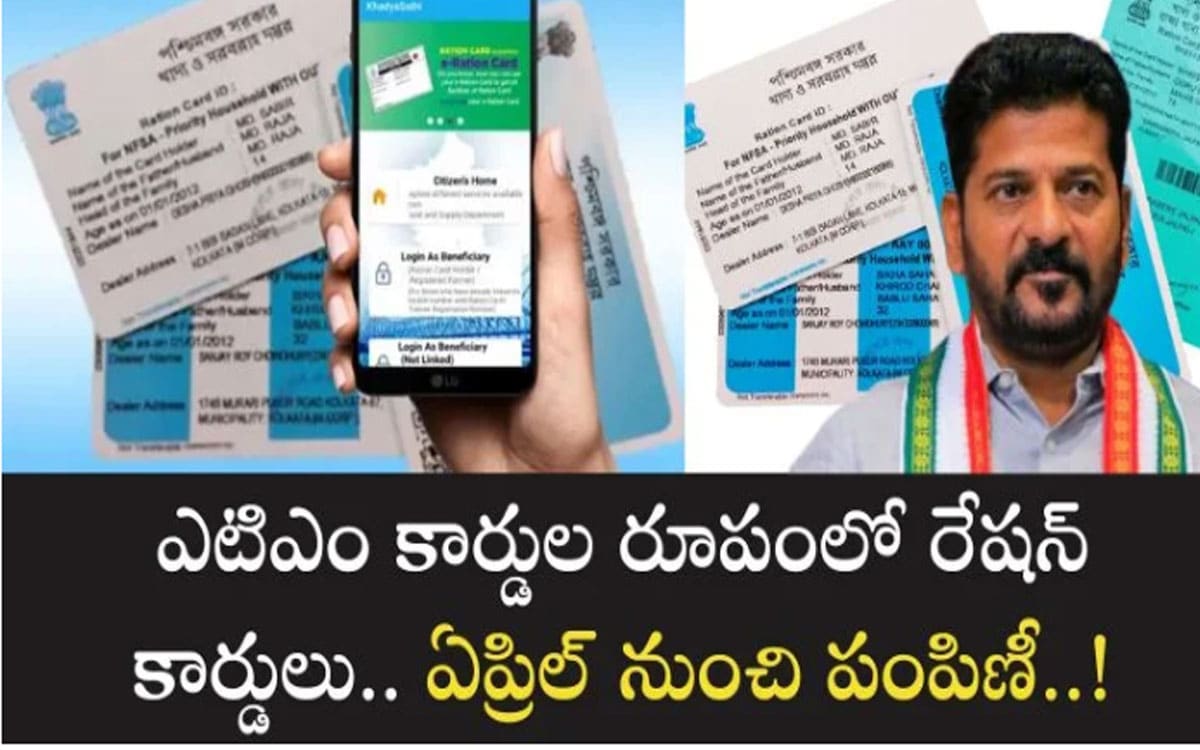 Smart Ration Cards : తెలంగాణ రేషన్ కార్డులపై కీలక అప్‌డేట్.. ఏటీఎం కార్డు మాదిరిగా రేష‌న్ కార్డు