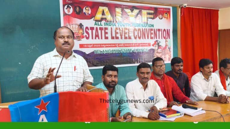 AIYF : దేశ వనరులను యథేచ్ఛగా దోచుకుంటున్న సంపన్నుల ఆస్తులను జాతీయం చేయాలి : ఏఐవైఎఫ్