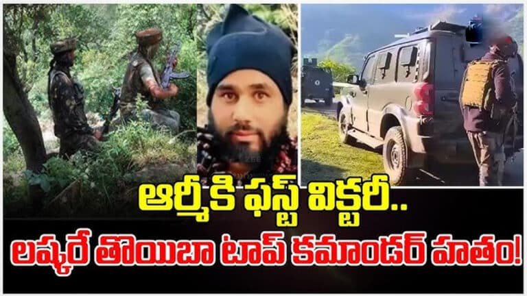 Altaf Lalli : పహల్గామ్‌ దాడి సూత్రధారి ఖతం.. మిగిలింది వాల్లే..!