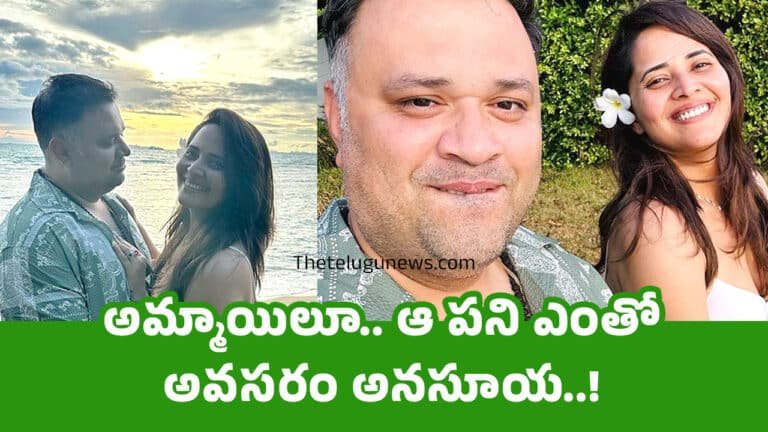 Anasuya : అమ్మాయిలూ.. ఆ పని ఎంతో అవ‌స‌రం అనసూయ..!