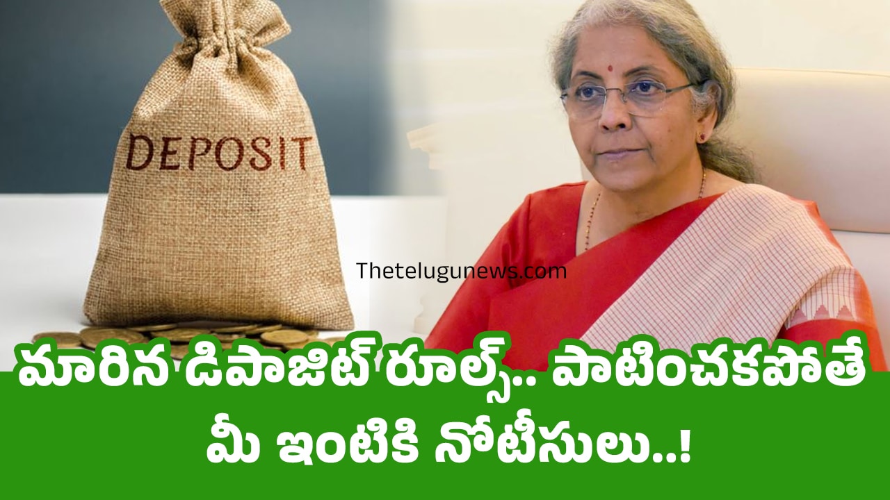 Deposit New Rules : మారిన డిపాజిట్ రూల్స్.. పాటించకపోతే మీ ఇంటికి నోటీసులు..!