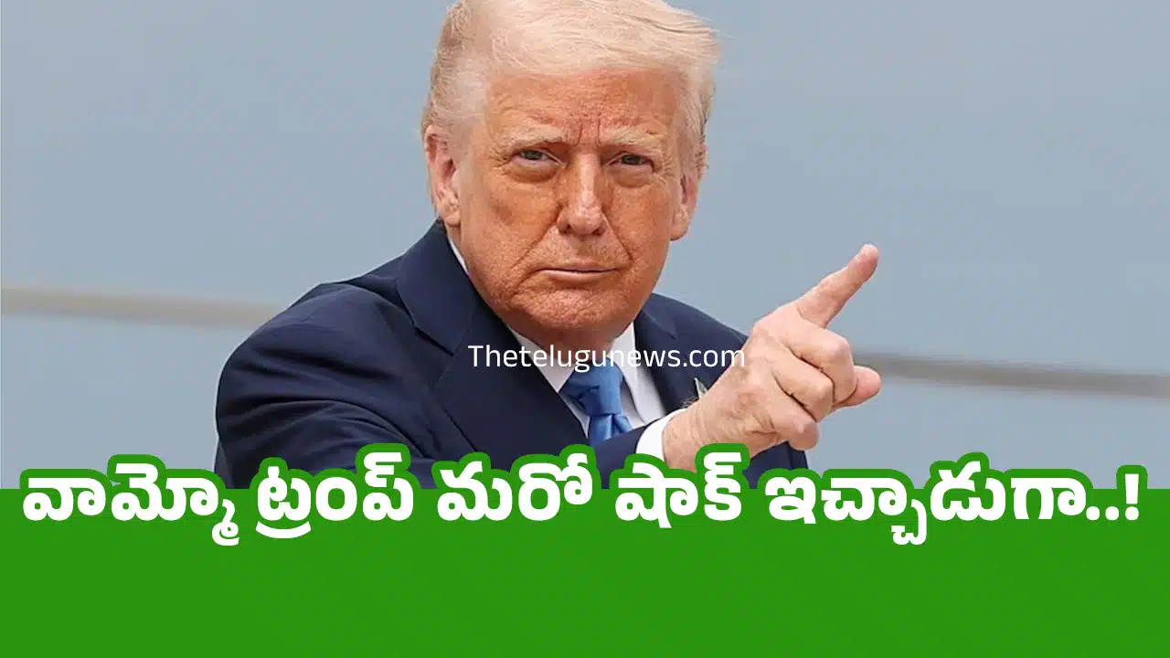 Donald Trump : వామ్మో ట్రంప్ మరో షాక్ ఇచ్చాడుగా..!