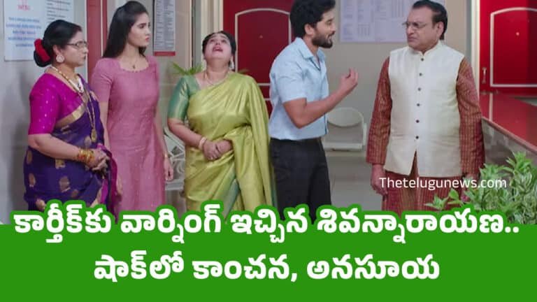 Karthika Deepam 2 Today Episode  April 14th : కార్తీక్‍కు వార్నింగ్ ఇచ్చిన శివన్నారాయణ.. షాక్‌లో కాంచన, అనసూయ