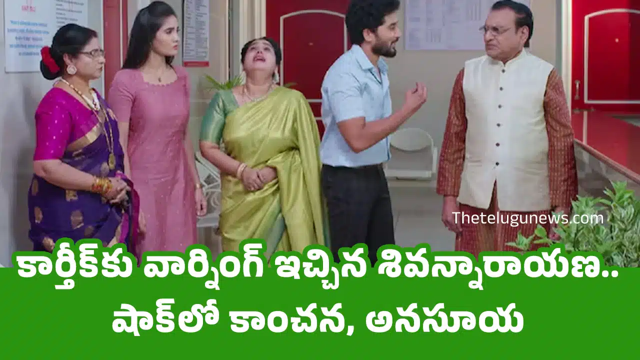 Karthika Deepam 2 Today Episode April 14th : కార్తీక్‍కు వార్నింగ్ ఇచ్చిన శివన్నారాయణ.. షాక్‌లో కాంచన, అనసూయ