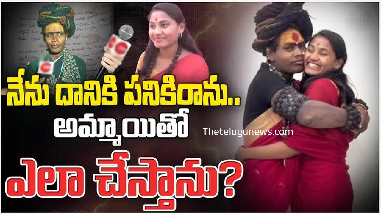 Lady Aghori Srivarshini : లేడీ అఘోరీని పెళ్లి చేసుకున్న శ్రీవర్షిణి.. దానికి పనికి రాడని తెలిసికూడా పెద్ద సాహసం చేసింది..!