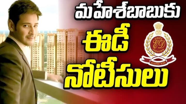 Mahesh Babu ED notices : మహేష్ బాబుకు ఈడీ నోటీసులు..ఎందుకు..? ఏ తప్పు చేసాడు..? షాక్ లో ఫ్యాన్స్