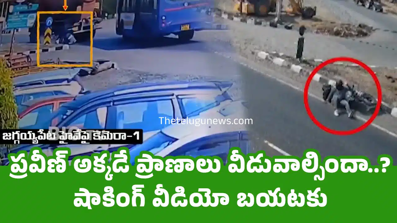 Pastor Praveen Pagadala : ప్రవీణ్ అక్కడే ప్రాణాలు వీడువాల్సిందా..? షాకింగ్ వీడియో బయటకు