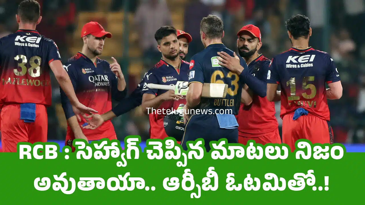 RCB : సెహ్వాగ్ చెప్పిన మాటలు నిజం అవుతాయా.. ఆర్సీబీ ఓట‌మితో..!