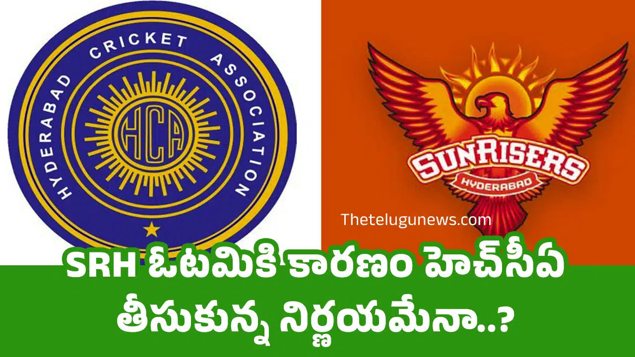 SRH ఓటమికి కారణం హెచ్‌సీఏ తీసుకున్న నిర్ణయమేనా..?