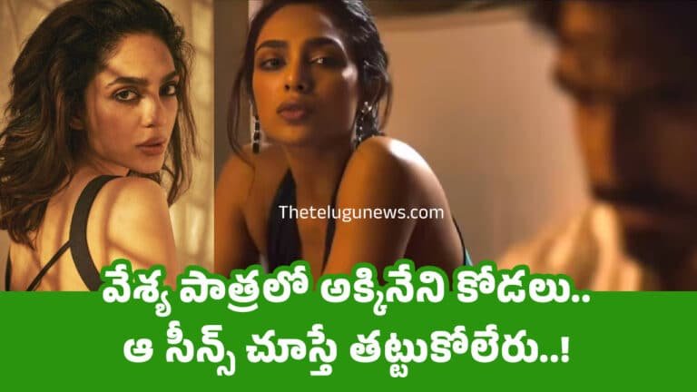 Sobhita Dhulipala : వేశ్య పాత్ర‌లో అక్కినేని కోడ‌లు.. ఆ సీన్స్ చూస్తే త‌ట్టుకోలేరు..!