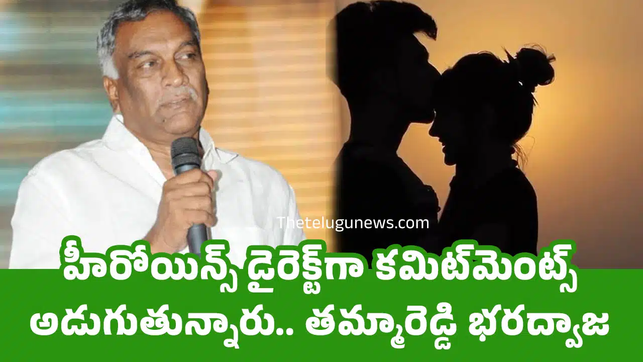 Tammareddy Bharadwaja : హీరోయిన్స్ డైరెక్ట్‌గా క‌మిట్‌మెంట్స్ అడుగుతున్నారు.. త‌మ్మారెడ్డి భ‌ర‌ద్వాజ కామెంట్స్ వైర‌ల్