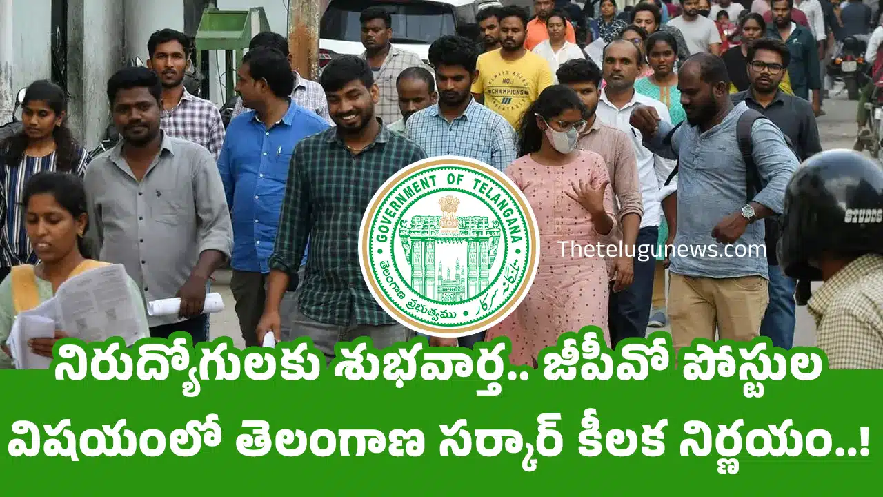 GPO Posts : నిరుద్యోగుల‌కు శుభ‌వార్త‌.. జీపీవో పోస్టుల విషయంలో తెలంగాణ సర్కార్ కీలక నిర్ణయం..!