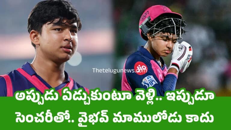Vaibhav Suryavanshi : అప్పుడు ఏడ్చుకుంటూ వెళ్లి.. ఇప్పుడూ సెంచరీతో.. వైభ‌వ్ మాములోడు కాదు