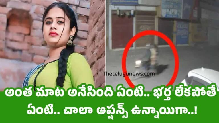 lady YouTuber : ప్రియుడి మోజులో పడి ఏ భార్య చేయని పనిచేసిన లేడీ యూట్యూబర్‌..!