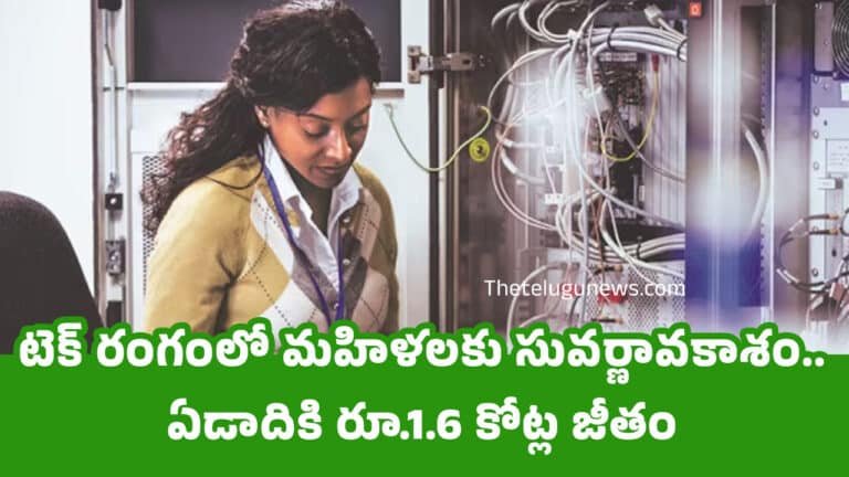 High-Demand Jobs for women : టెక్ రంగంలో మహిళలకు సువ‌ర్ణావ‌కాశం.. ఏడాదికి రూ.1.6 కోట్ల జీతం