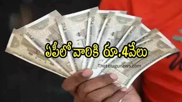 AP Pension : గుడ్‌న్యూస్‌.. ఏపీలో ఇక వారికీ కూడా రూ.4,000 పెన్షన్..!