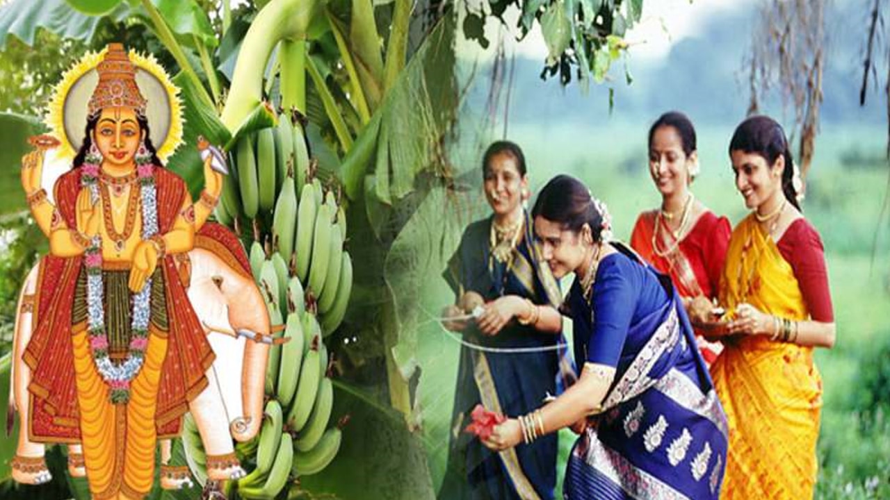 Astro Tips :  ఆర్థిక ఇబ్బందులు, మాంగల్య దోషం ఉంటే… అరటి చెట్టుకి ఇలా పూజ చేయండి… దోషం తొలగి, అన్ని శుభ ఫలితాలే..?