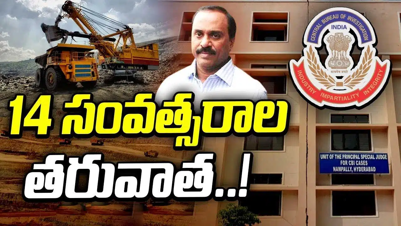 CBI Court : దోషిగా మైనింగ్ రాజు..హైదరాబాద్ సీబీఐ కోర్టు సంచలన తీర్పు