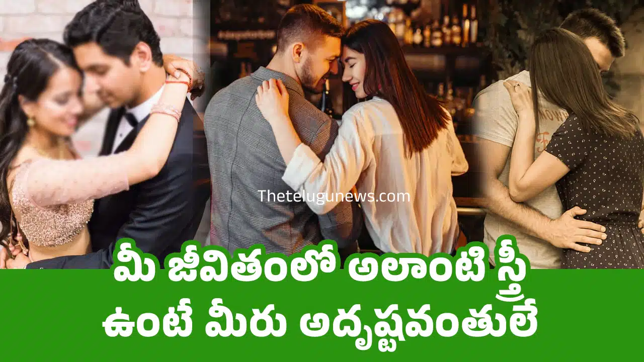 Chanakyaniti : మీ జీవితంలో అలాంటి స్త్రీ ఉంటే మీరు అదృష్టవంతులే
