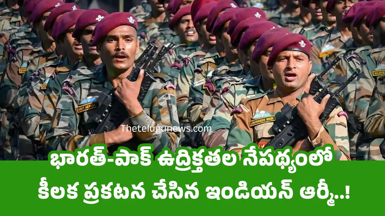 Indian Army : భారత్-పాక్ ఉద్రిక్తతల నేపథ్యంలో కీల‌క ప్ర‌క‌ట‌న చేసిన ఇండియ‌న్ ఆర్మీ..!