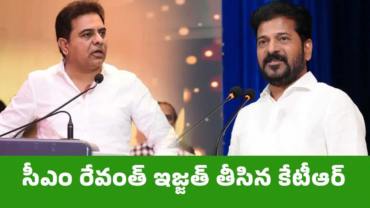 KTR : సీఎం రేవంత్ ఇజ్జత్ తీసిన కేటీఆర్